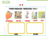 任务二 《合理使用零花钱》课件+教案