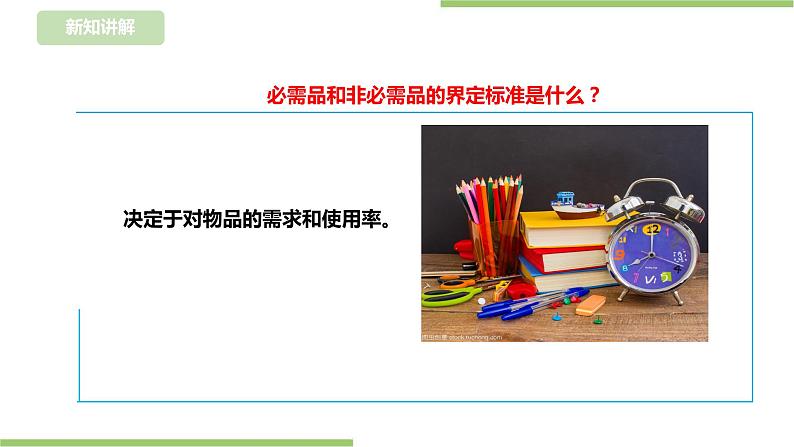 任务二 《合理使用零花钱》课件+教案04