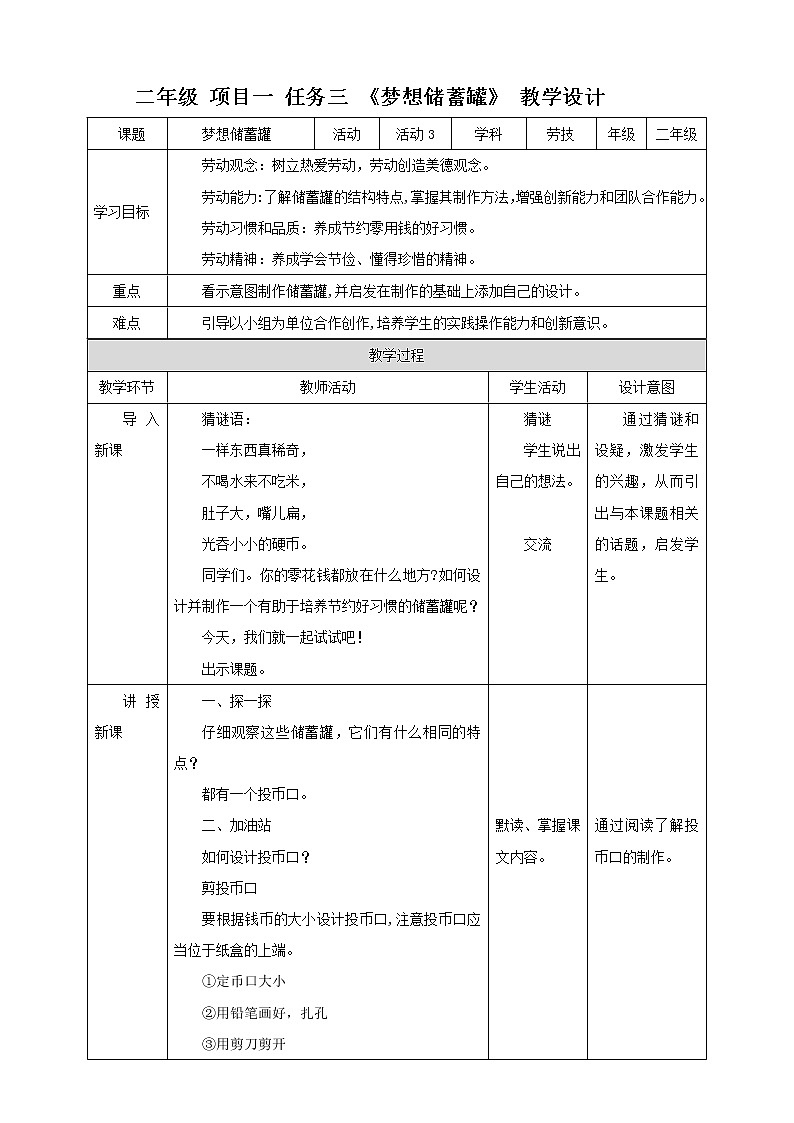 任务三 《梦想储蓄罐》课件+教案01
