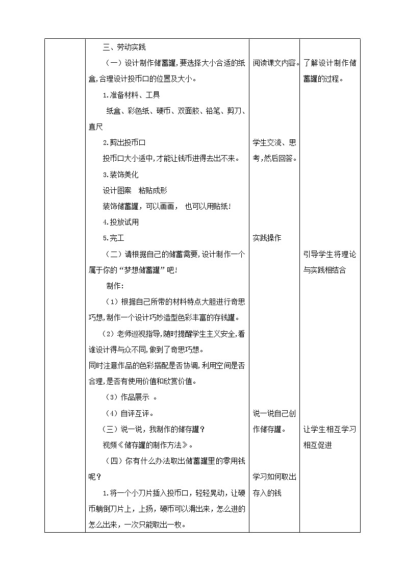 任务三 《梦想储蓄罐》课件+教案02