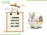 任务三 《梦想储蓄罐》课件+教案
