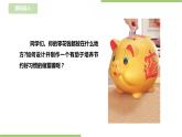 任务三 《梦想储蓄罐》课件+教案