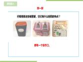 任务三 《梦想储蓄罐》课件+教案