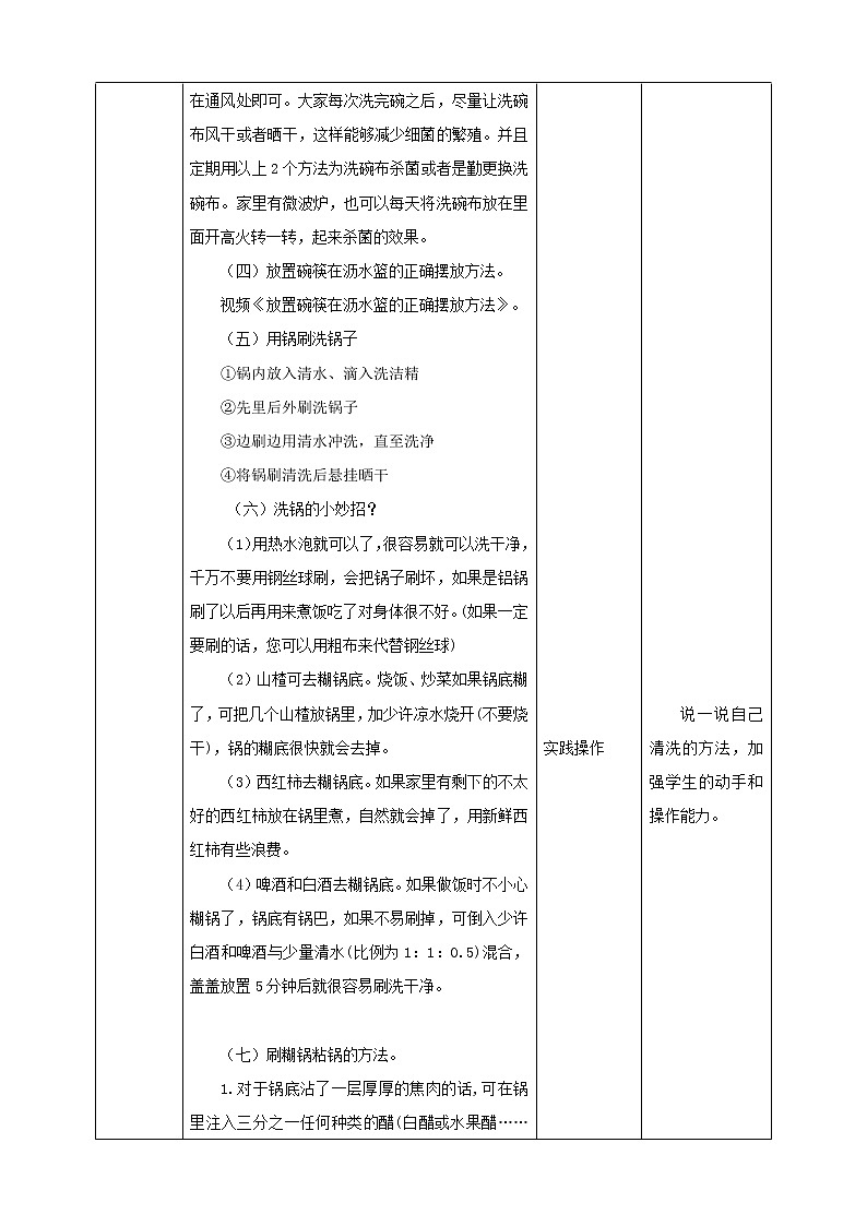 【浙教版】二年级下册《劳动》项目二  任务一 《清洁厨房用具》教案第3页