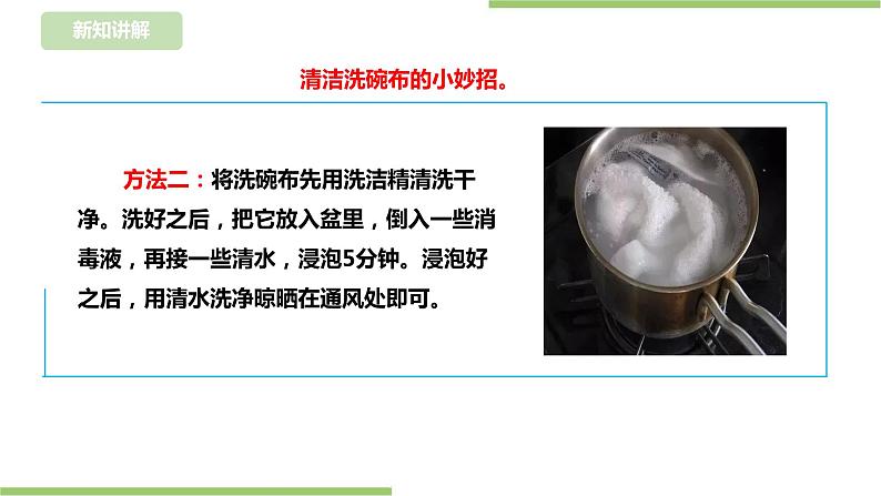 【浙教版】二年级下册《劳动》项目二  任务一 《清洁厨房用具》课件第8页