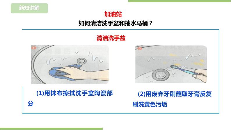 任务二 《清洁卫浴洁具》课件+教案03