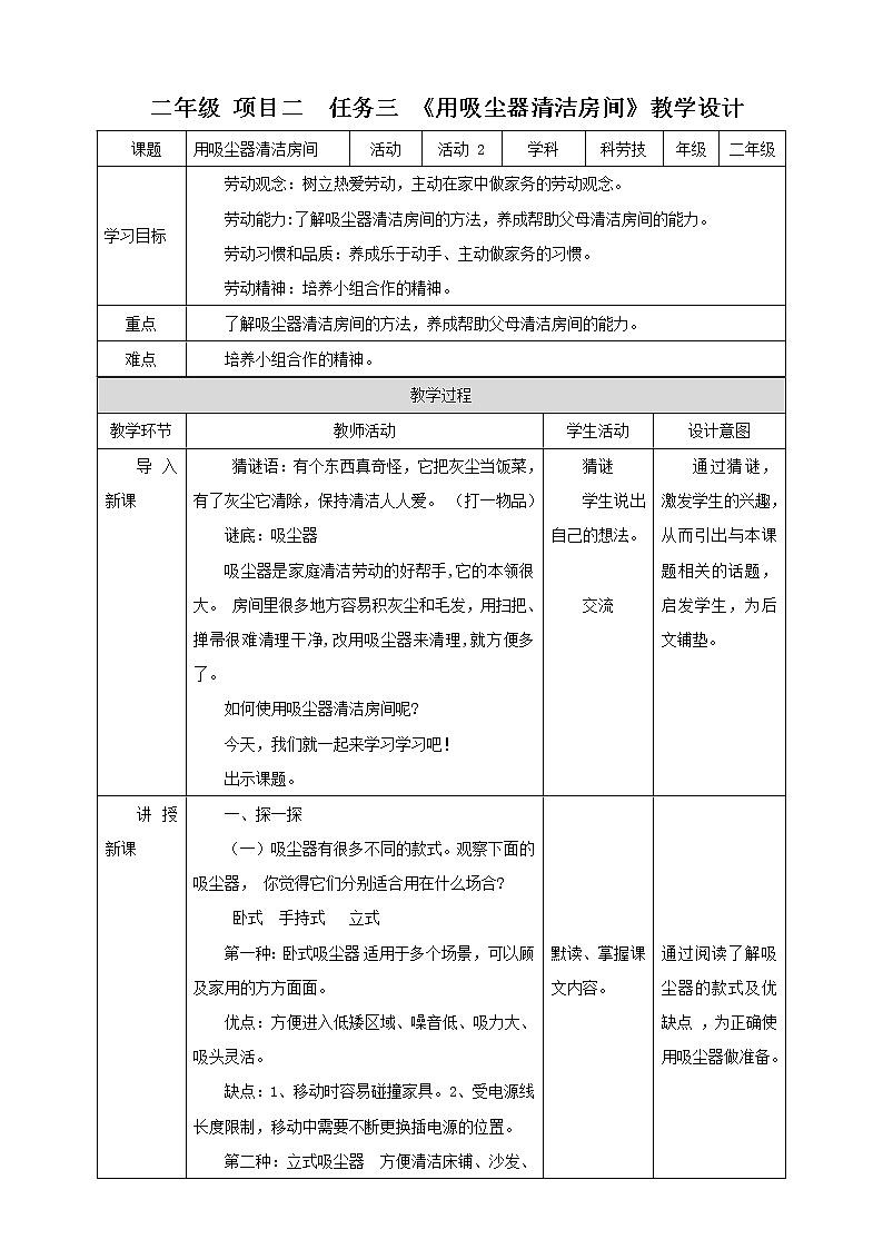 任务三 《用吸尘器清洁房间》课件+教案01