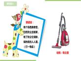 任务三 《用吸尘器清洁房间》课件+教案