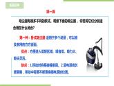 任务三 《用吸尘器清洁房间》课件+教案