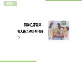 任务一《待客礼仪我先知》课件+教案