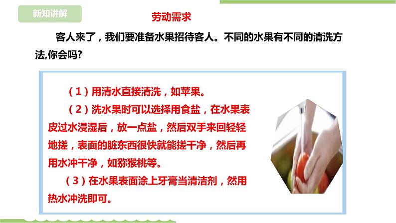 任务三《洗盘水果待客人》课件+教案03