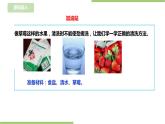 任务三《洗盘水果待客人》课件+教案