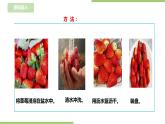 任务三《洗盘水果待客人》课件+教案