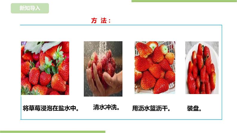 任务三《洗盘水果待客人》课件+教案05