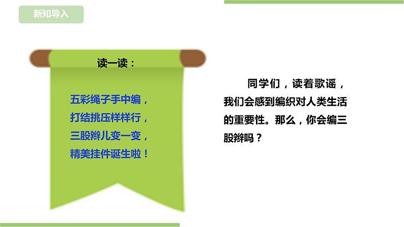 【浙教版】二年级下册《劳动》项目四  任务一 《三股辫我会编》 课件第2页