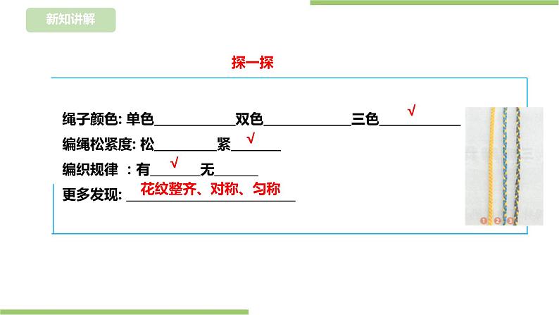 【浙教版】二年级下册《劳动》项目四  任务一 《三股辫我会编》 课件第4页