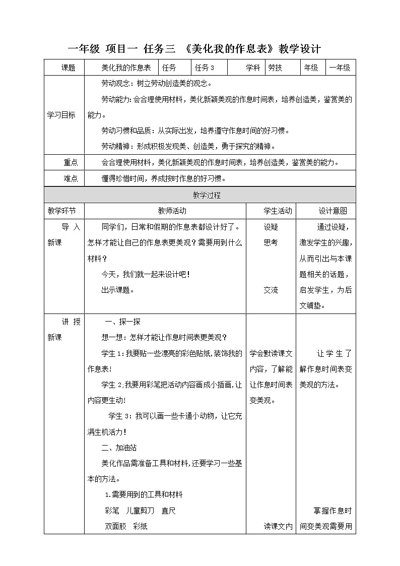 任务三 《美化我的作息表》课件+教案01
