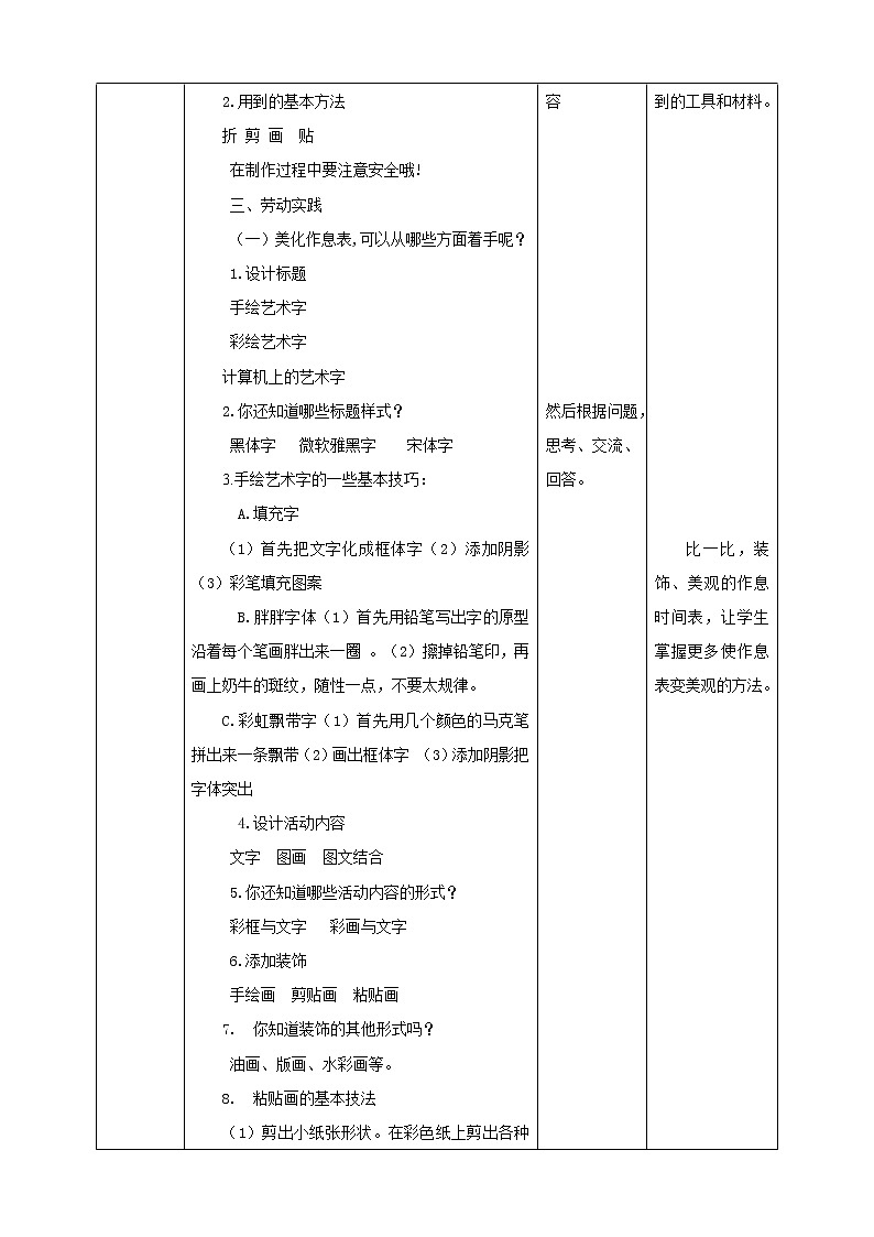 任务三 《美化我的作息表》课件+教案02