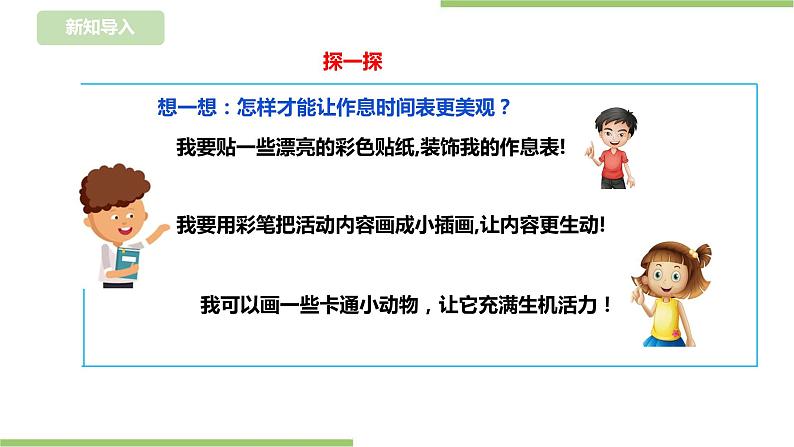 【浙教版】一年级下册《劳动》项目一 任务三 《  美化我的作息表》课件第3页