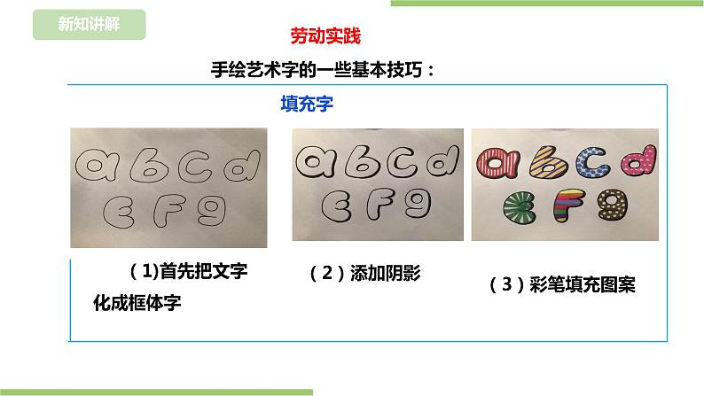 【浙教版】一年级下册《劳动》项目一 任务三 《  美化我的作息表》课件第8页