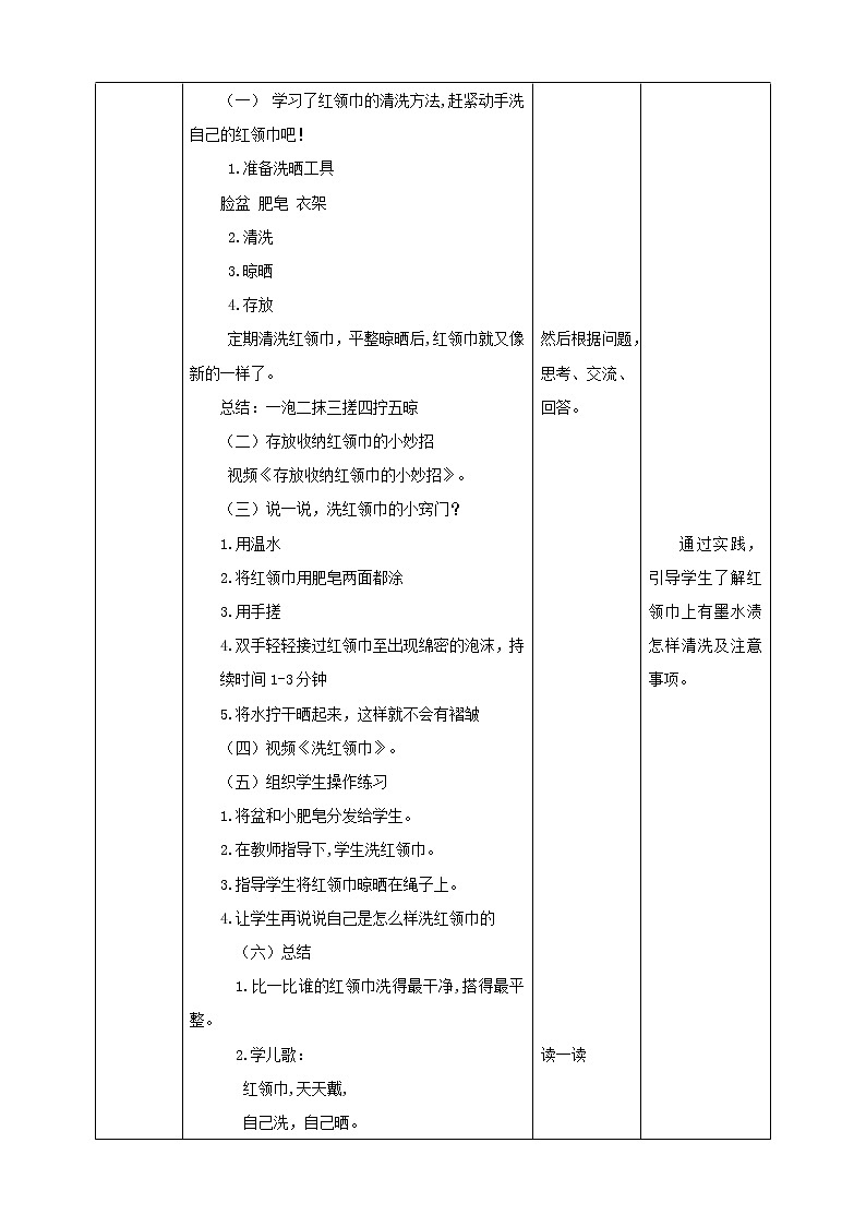 任务一 《 洗红领巾》课件+教案02
