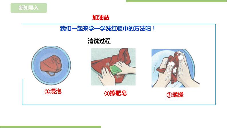 任务一 《 洗红领巾》课件+教案03