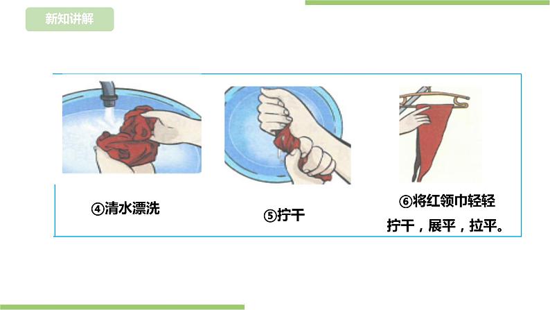 任务一 《 洗红领巾》课件+教案04