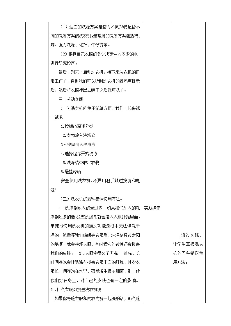 任务三《 用洗衣机洗衣物》课件+教案03
