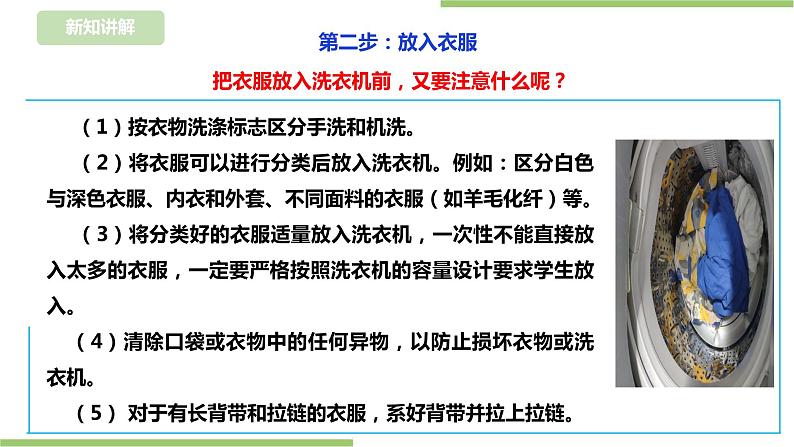 任务三《 用洗衣机洗衣物》课件+教案08