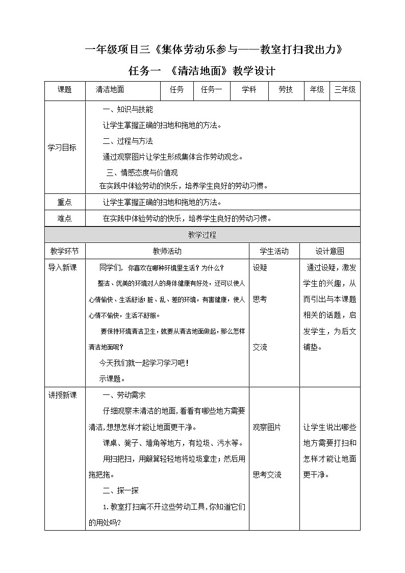 任务一《清洁地面》课件+教案01