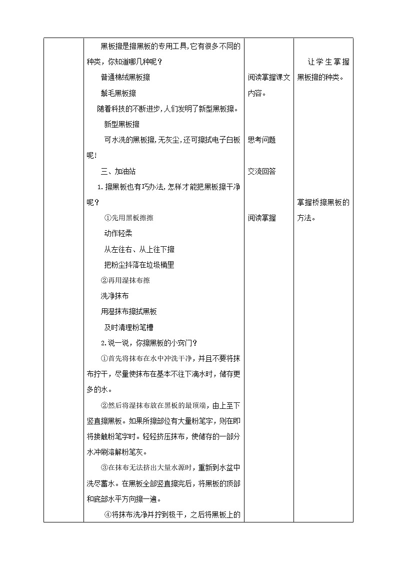 【浙教版】一年级下册《劳动》项目三  任务三《巧擦黑板》教案第2页