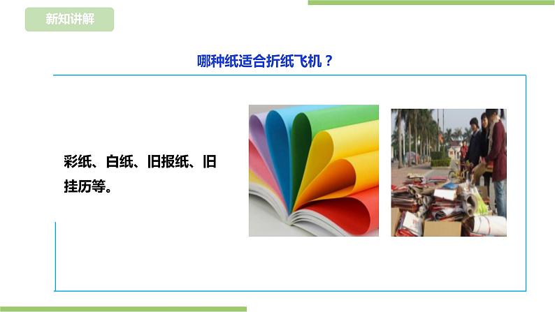 【浙教版】一年级下册《劳动》项目四任务一 《折纸图示我会看》 课件第5页