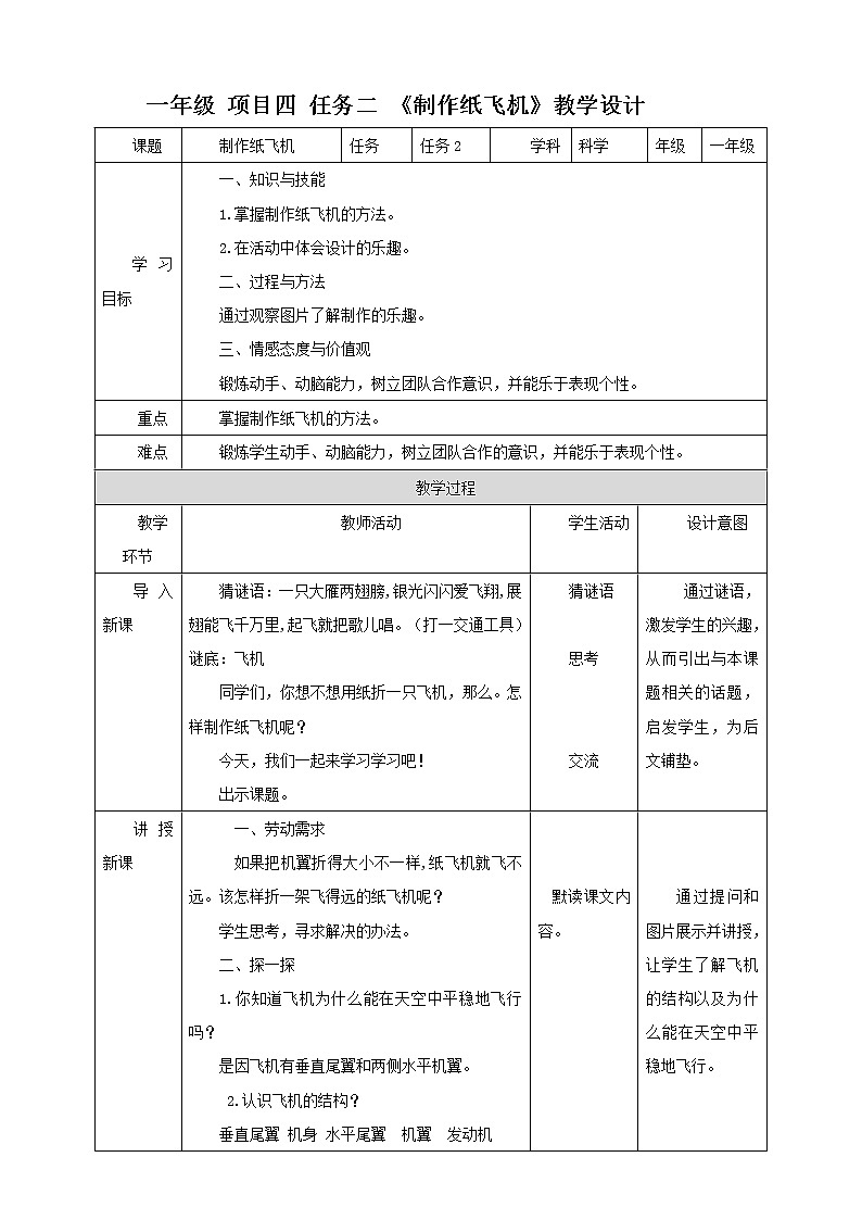 任务二 《制作纸飞机》课件+教案01