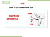 任务二 《制作纸飞机》课件+教案