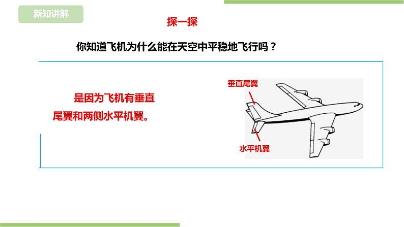 任务二 《制作纸飞机》课件+教案04