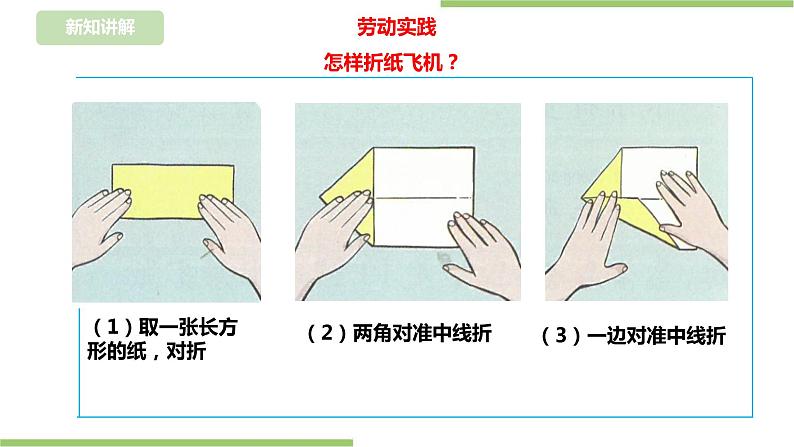 任务二 《制作纸飞机》课件+教案08