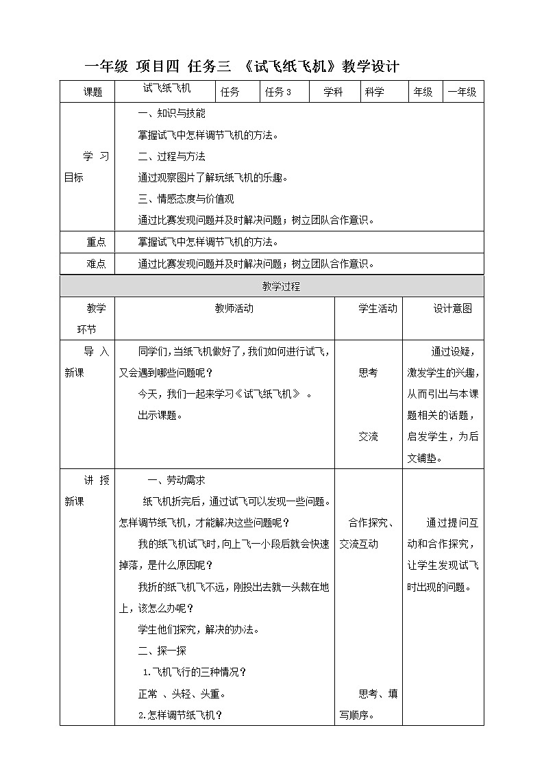 任务三 《试飞纸飞机》课件+教案01