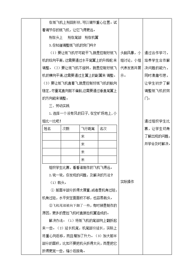 任务三 《试飞纸飞机》课件+教案02
