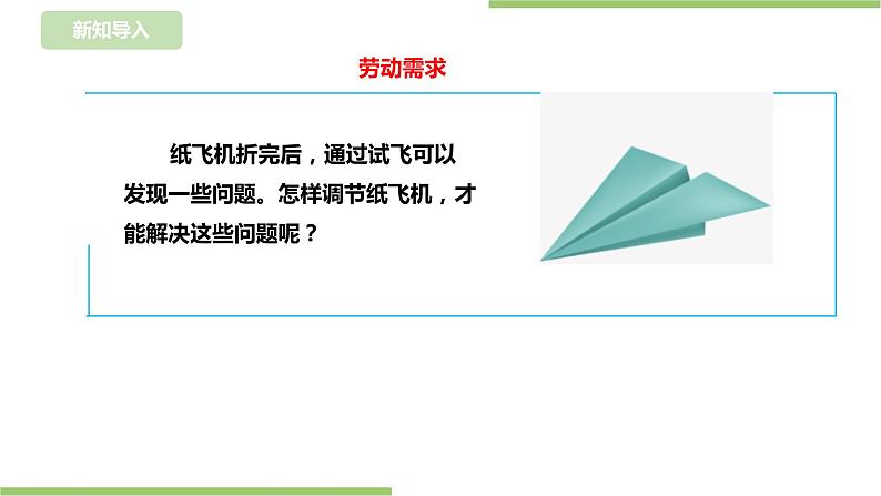 任务三 《试飞纸飞机》课件+教案03