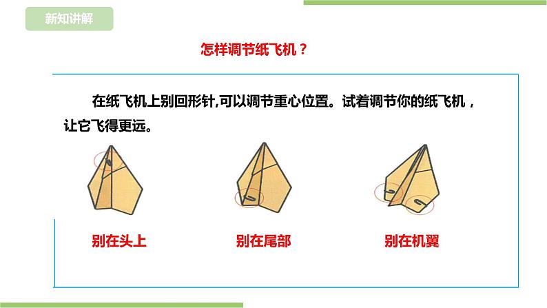 任务三 《试飞纸飞机》课件+教案05