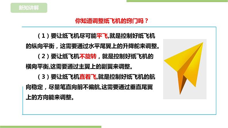 任务三 《试飞纸飞机》课件+教案06