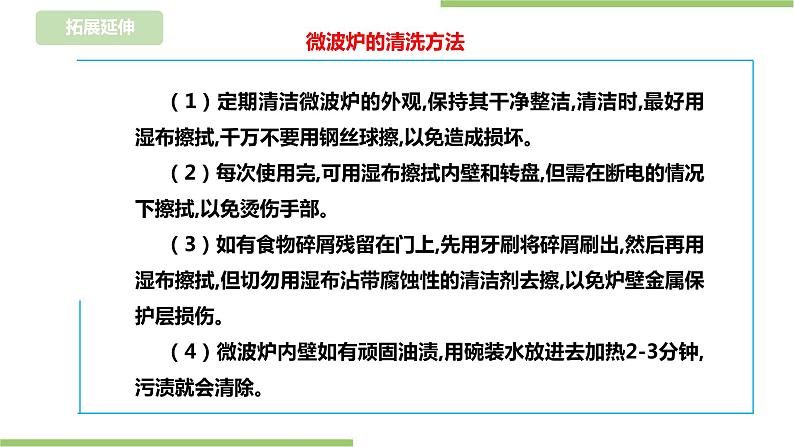 【浙教版】三年级下册《劳动》项目一 任务一 《用微波炉加热食物》  课件第5页