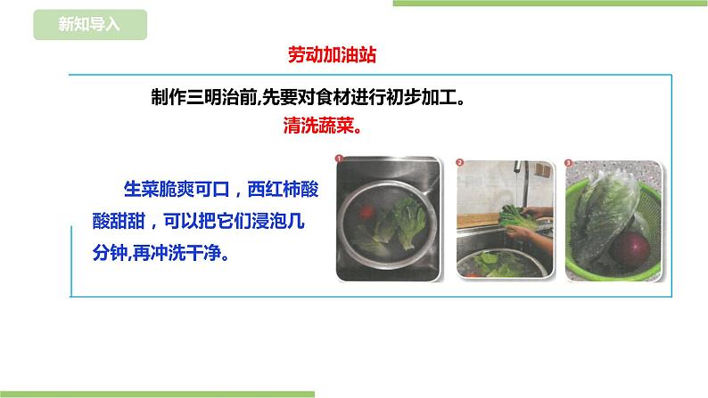 任务三《学做三明治》课件+教案03