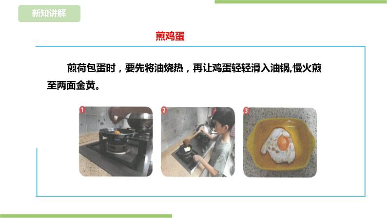 任务三《学做三明治》课件+教案04