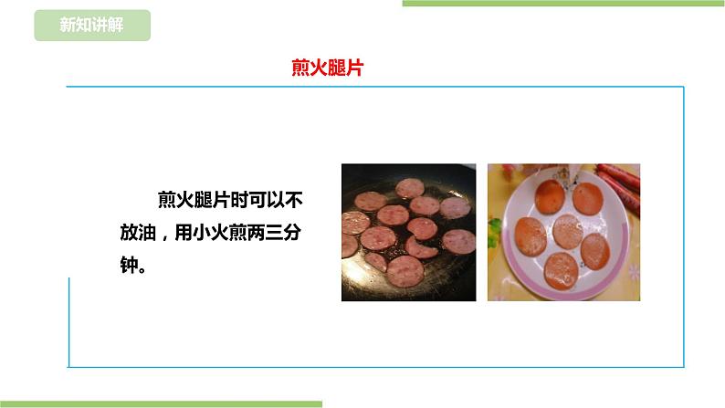 任务三《学做三明治》课件+教案06