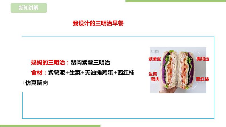 任务三《学做三明治》课件+教案08