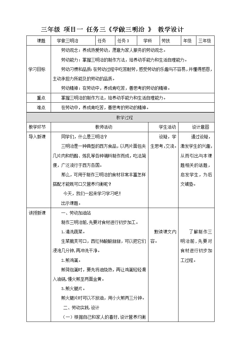 任务三《学做三明治》课件+教案01