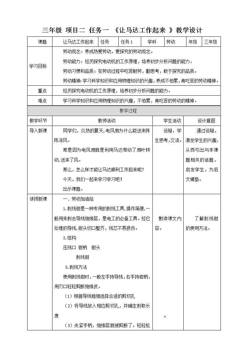 任务一《让马达工作起来》课件+教案01