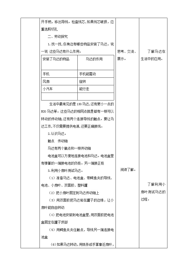 任务一《让马达工作起来》课件+教案02