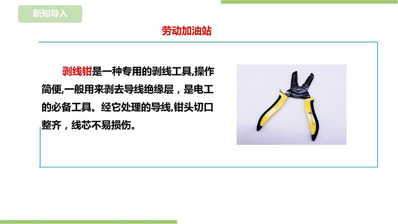 任务一《让马达工作起来》课件+教案03